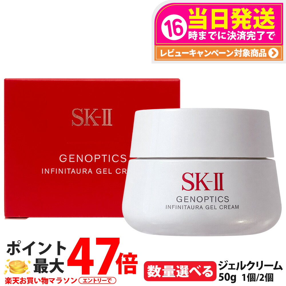 【新発売26年生み出すこと・国内置き目品】SK-2 SK-II ジェノプティクス インフィニットオーラ ジェル 皮膚軟化剤 50g エスケーツー 美容乳状液 弱酸性ジェルクリーム 保湿 明滅する光世話をする かわき切る 素はだ世話をする 貨物輸送無料