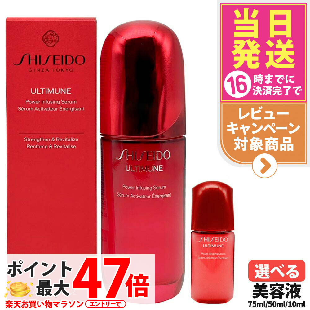 100包セット★ SHISEIDO アルティミューン パワライジング セラム ② 免税店限定商品｜SHISEIDO｜アルティミューン パワライジング