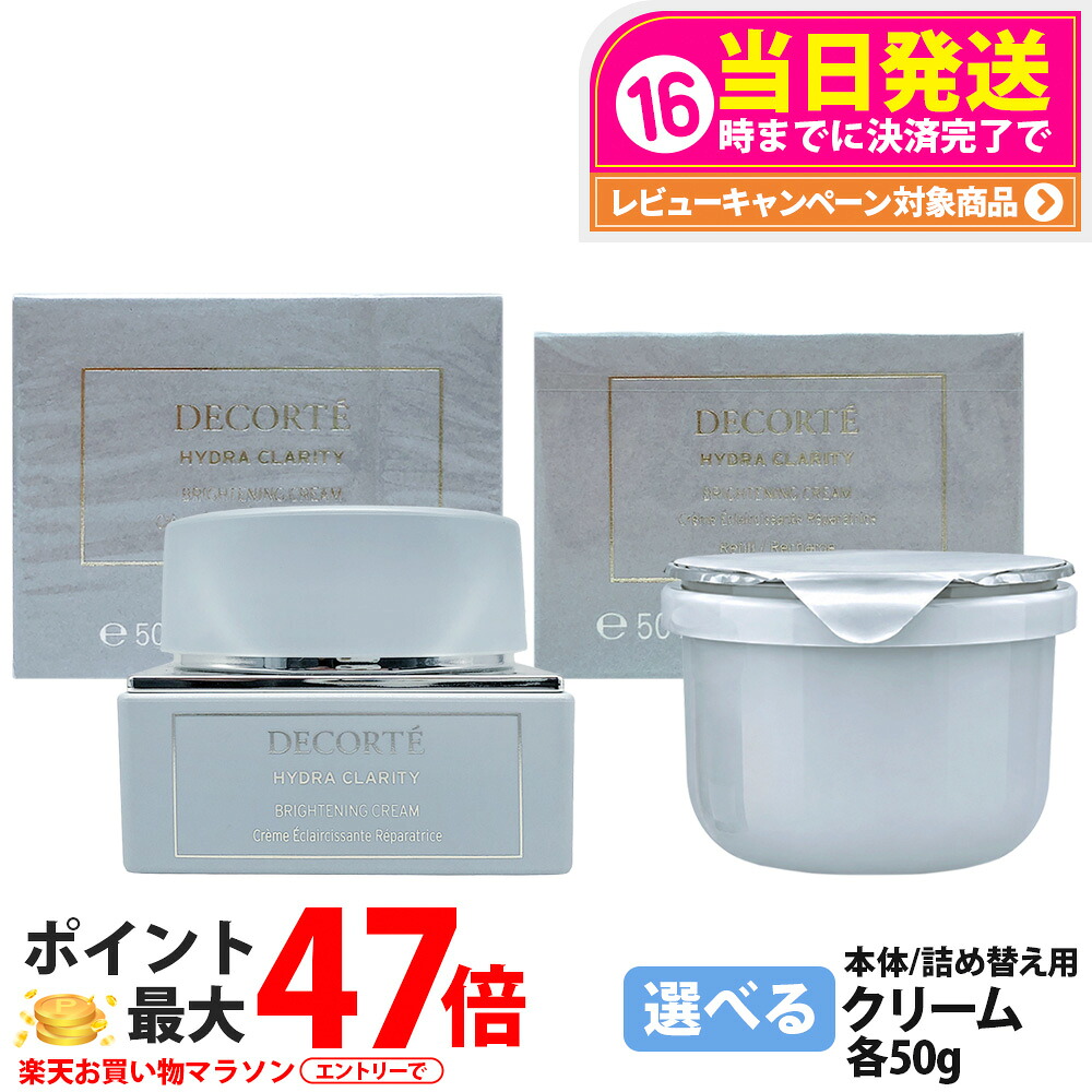 【2026年新発売・国内正規品】コスメデコルテ イドラクラリティ 薬用 ブライトニング クリーム 50g 本体/詰替え 医薬部外品 つめかえ用 フェイスクリーム 潤い 保湿 ホワイトクリーム COSME DECORTE 送料無料｜tokitome cosme