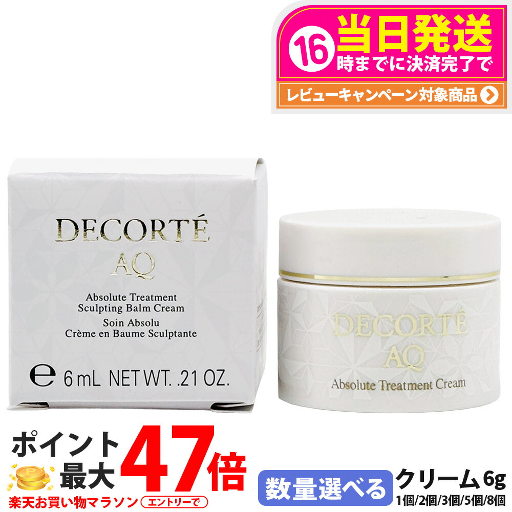 DECORTE コスメデコルテ AQ ブソリュート バームクリーム 6g クリーム フェイスクリーム お試し 角層 乾燥 明る 保水 保湿 COSME DECORTE 1/2/3/5個 送料無料