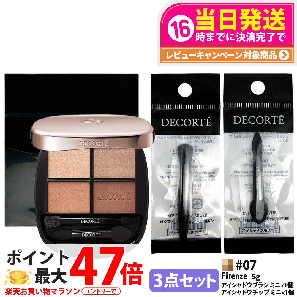 【3点セット・国内正規品】DECORTE コスメデコルテ スキンシャドウ デザイニング パレット 5g #07 Firenze + アイシャドウ チップ ミニ 1個 + アイシャドウ ブラシ ミニ 1個 パウダーアイシャドウ メイクアップ 送料無料｜tokitome cosme
