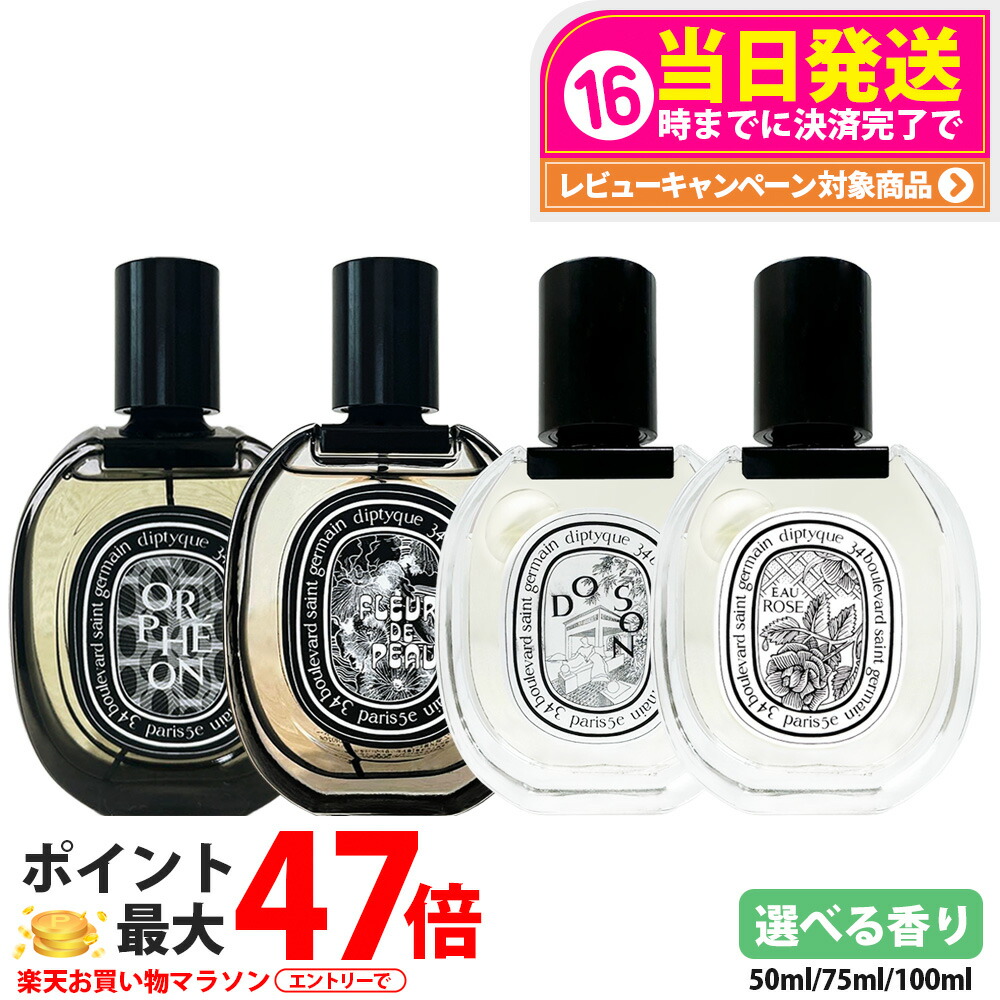 楽天市場】ディプティック diptyque オルフェオン オードパルファン