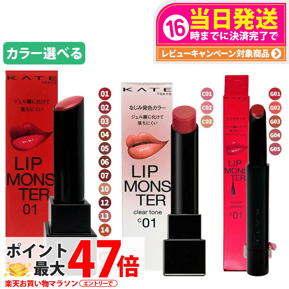 リップモンスター　108 109 110 111 03 04 05 KATE リップモンスター 107 108 109 110 ならぶ 111 112 - 口紅