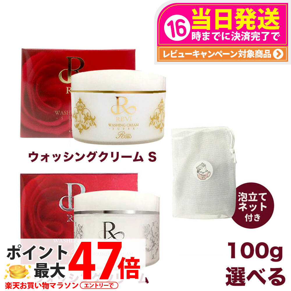 REVI　ウォッシングジェル【サロンケア用】1本 ウォッシングジェル