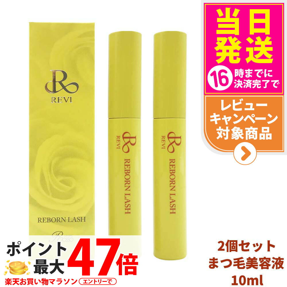 REVI ルヴィ リボーンラッシュ　まつげ美容液　10ml 次回割引有り ルヴィ リボーンラッシュ – REVIonlineshop