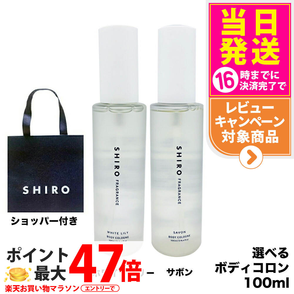 楽天市場】【 箱なし】SHIRO シロ オードパルファン 40ml/10ml