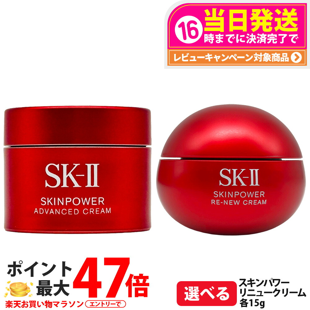 【25年/26年生み出すこと 国内定め事品】エスケーツー SK-II SK2 ひと肌力強さ リニュー 皮膚軟化剤 15g 保湿 美容皮膚軟化剤 ひと肌世話をする 持ちはこぶミニサイズ おテスト作業用 かわき切る肌 保湿構成要素 SK2 sk2 skii 箱なし 1/2/3/5個 貨物輸送無料