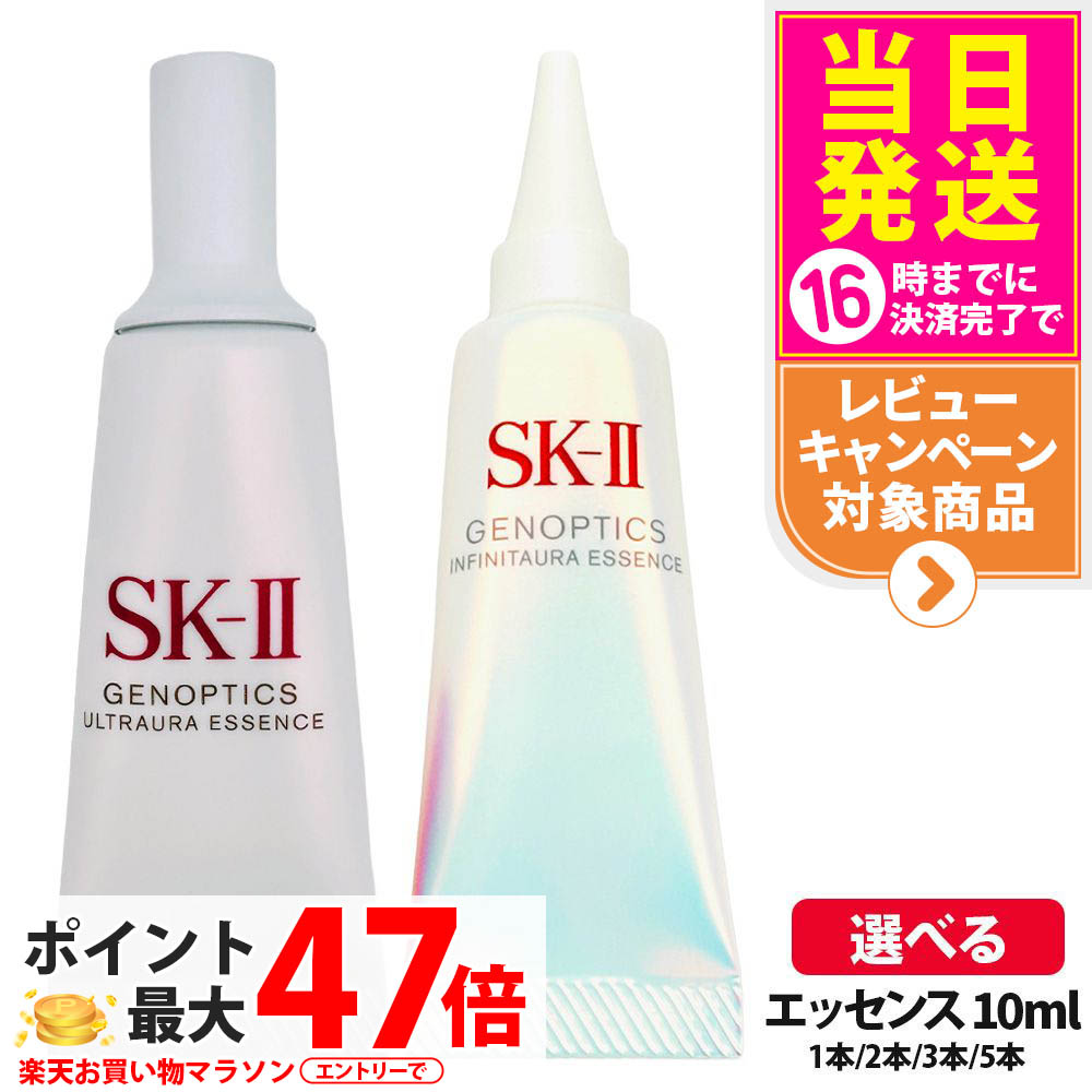 日本正規品SK-IIジェノプティクスウルトオーラエッセンス　美容液10mlx5本 ジェノプティクス ウルトオーラ エッセンス / SKII(美容液