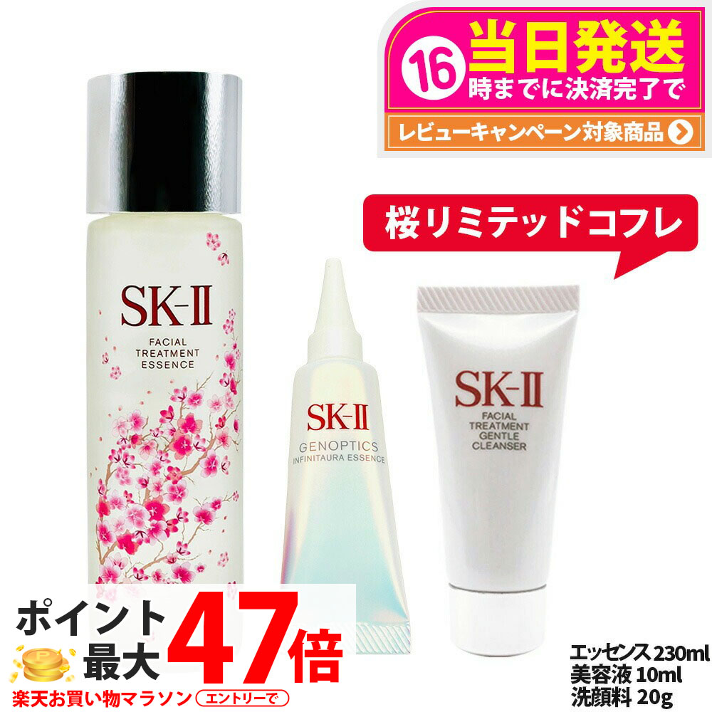 【3点セット・国内正規品】SK2 SK-II エスケーツー フェイシャル トリートメント エッセンス 限定桜ボトル 230ml + ジェノプティクス インフィニットオーラ エッセンス 10ml + フェイシャルトリートメント ジェントル クレンザー 20g 桜 トライアルキット 送料無料｜tokitome cosme