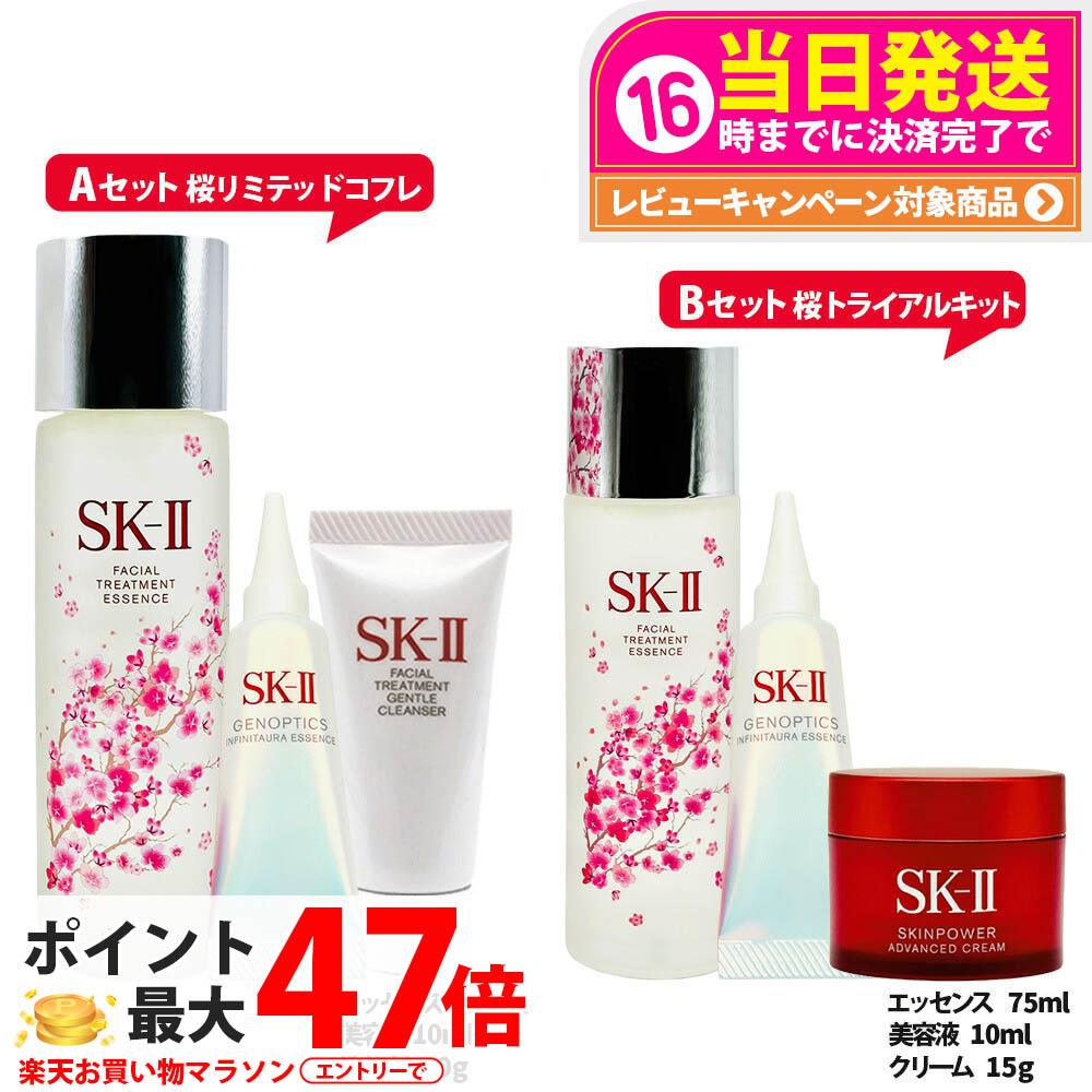 楽天市場】国内正規品 SK-II フェイシャル トリートメント