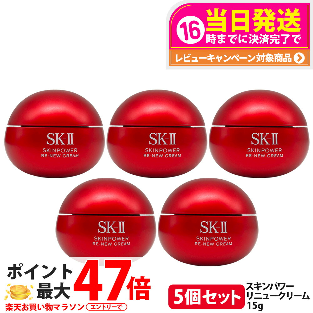 【5個書き割り・26年生み出すこと・国内定め事品】エスケーツー SK-II SK2 ひと肌力強さ リニュー 皮膚軟化剤 15g 保湿 美容皮膚軟化剤 ひと肌世話をする 持ちはこぶミニサイズ おテスト作業用 かわき切る肌 保湿構成要素 SK2 sk2 skii 箱なし 貨物輸送無料