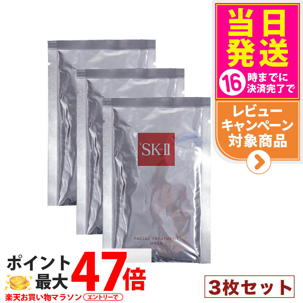 楽天市場】【3個セット・2025年製造】SK-II SK2 SK-2 エスケーツー