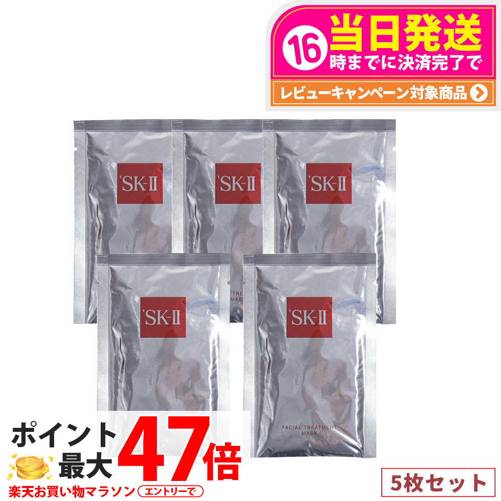 ❤️SK-Ⅱフェイシャルトリートメントマスク(パック)10枚2025年製造❤️ フェイシャル トリートメント マスク / SKII(フェイス用シート