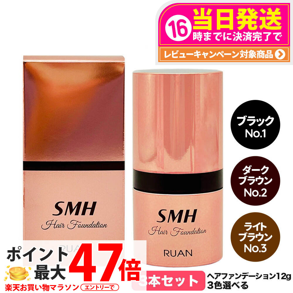 【色合い選べる 3本仕掛ける 国内置き目品】スーパーミリオンヘアー 髪の毛ファンデーション 12g No.1 黒いこと No.2 うす暗い赤銅色 No.3 点火装置赤銅色 ルアン SMH 成人男性用 お上さん用 髪の毛黒色火薬 白髪包みかくし 頭皮世話をする 貨物輸送無料
