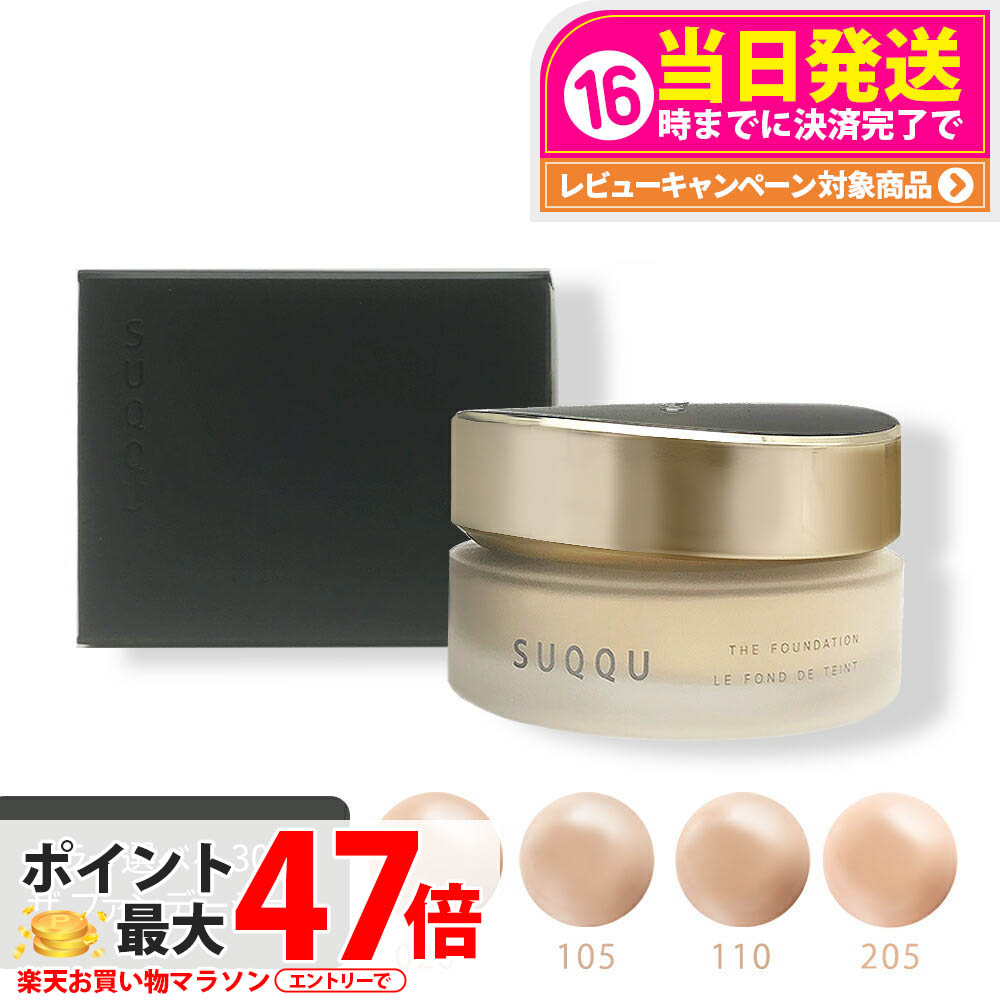 SUQQU ザ クリーム ファンデーション 105 SPF15 30g 楽天市場】【リニューアル発売】【国内正規品送料無料