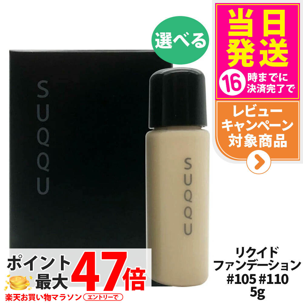 楽天市場】SUQQU（スック）ザ リクイド ファンデーション 30mL