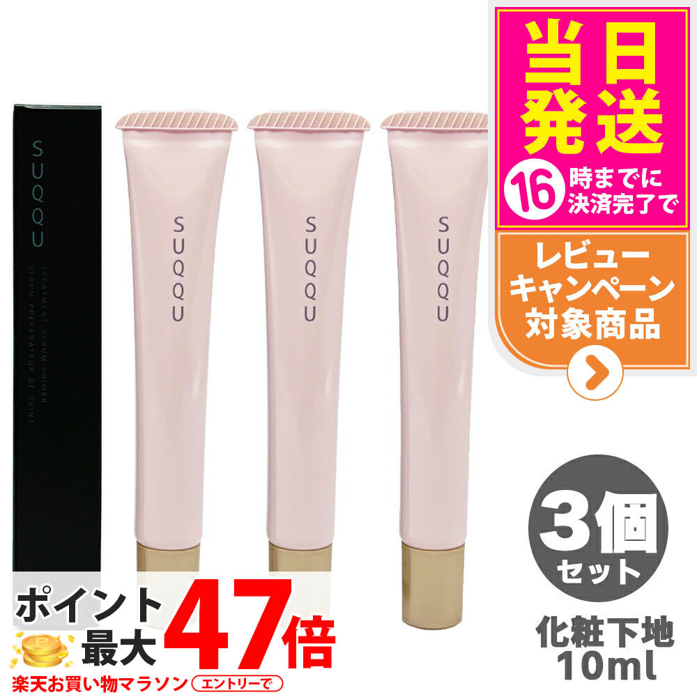 SUQQU 化粧下地 4973167696828-1.jpg
