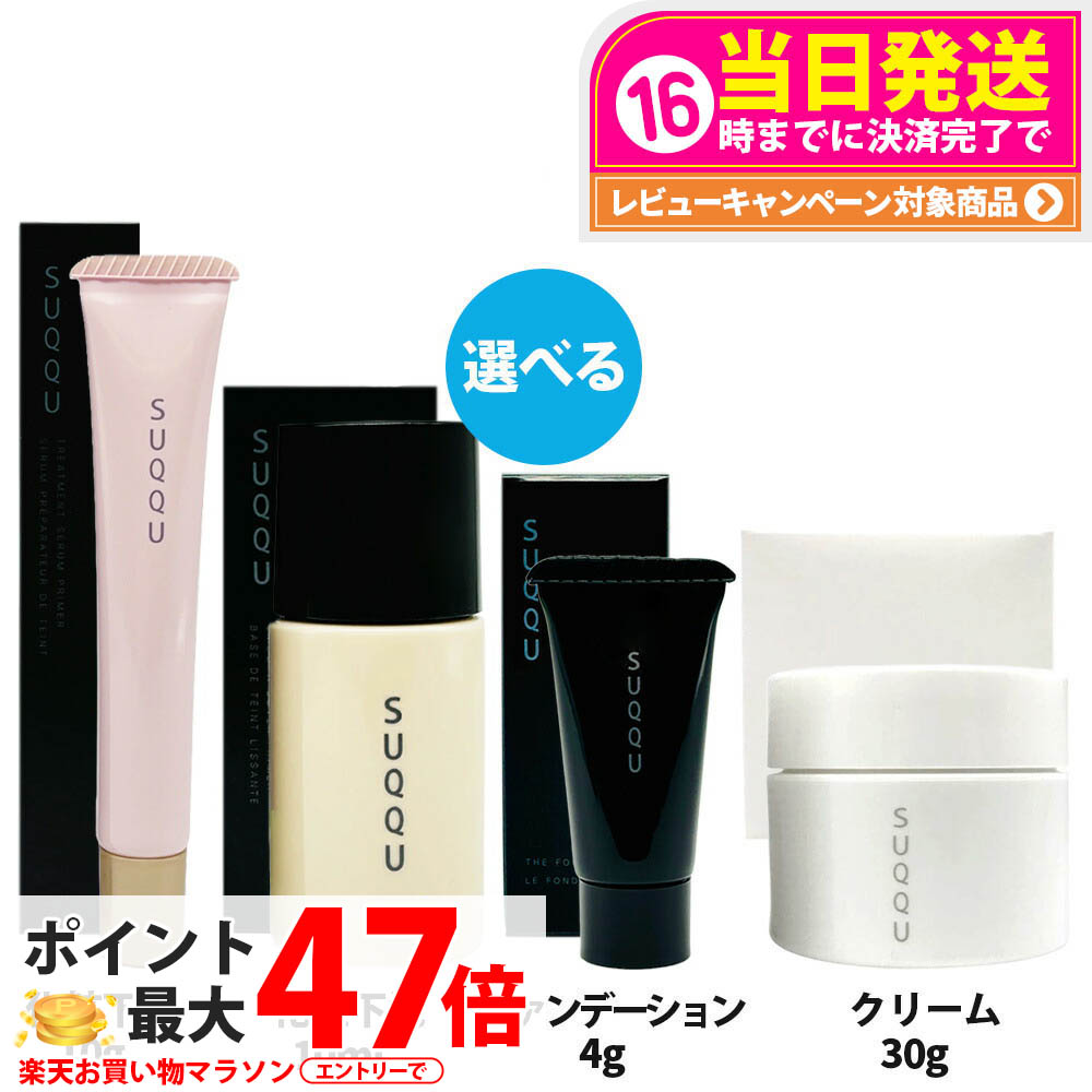 SUQQU　ザ ファンデーション〈110〉・ミニ化粧下地 楽天市場】【ミニサイズ】 スック SUQQU ザファンデーション