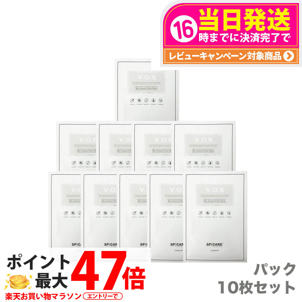 新品SPICARE V.O.S シートマスク10枚入り在庫多数 V.O.S マスクパック 10枚入（バイオセルロースマスク） 30g
