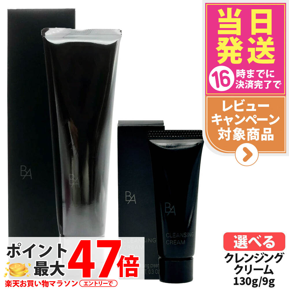 楽天市場】POLA ポーラ BA クレンジングクリーム N 本体 130g