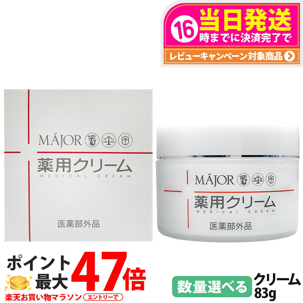 マジョール MAJOR 薬用クリーム 83g セラミド 肌荒れ 肌トラブル 乾燥 乾燥肌 潤い うるおい 素肌 美肌 保湿成分 美容成分配合 高保湿 サロン サロン専売 1/2/3/4/5個 送料無料|tokitome cosme