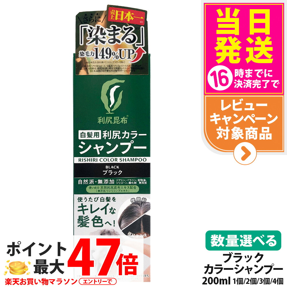 【リニューアル】利尻カラーシャンプーN ブラック 200ml 無添加 白髪用 白髪染め 男女兼用 ノンシリコン 植物エキス 利尻昆布エキス 全体染め 利尻昆布 ピュール 白髪ケア 白髪用カラーシャンプー 無香料 送料無料|tokitome cosme