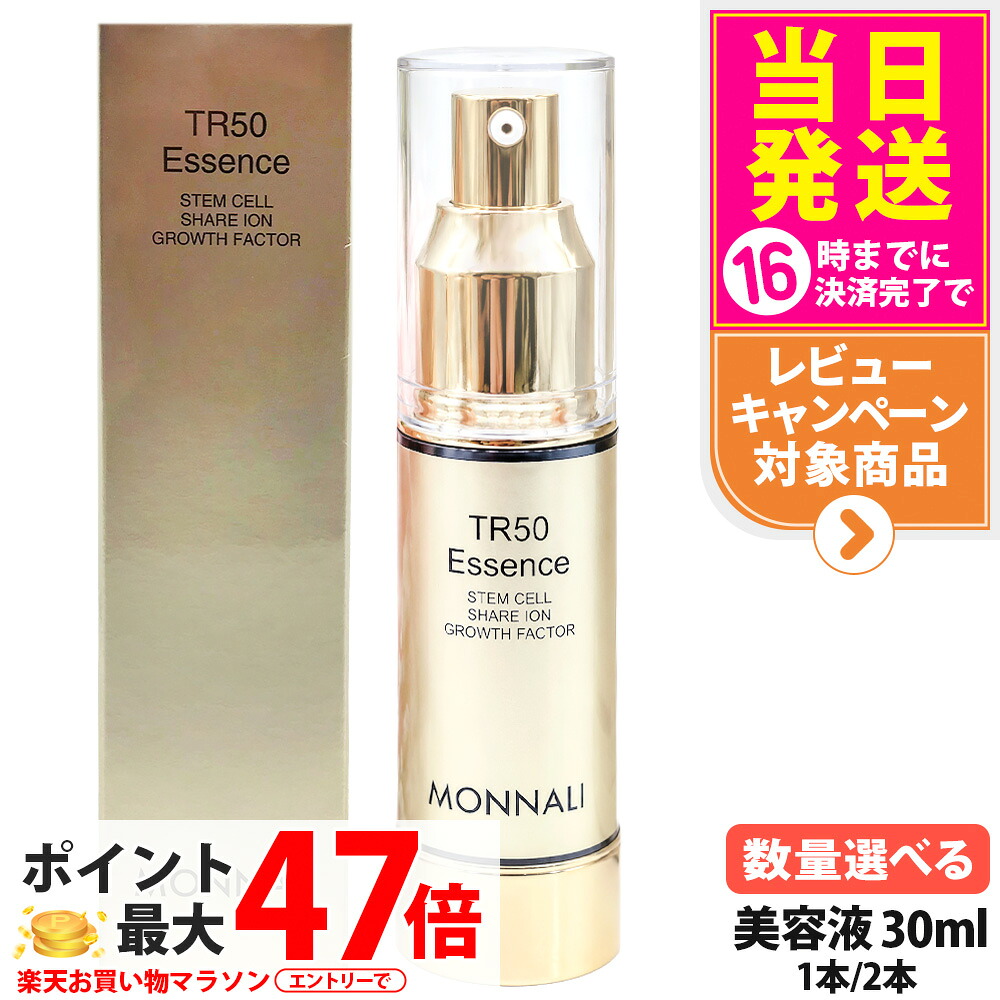 【P3倍】モナリ ゴールドシリーズ TR50 美容液 30ml エッセンス 保湿美容液 保湿ケア うるおい スキンケア 保湿 国内正規品 サロン専売品 レディース もなり MONNALI 送料無料｜tokitome cosme