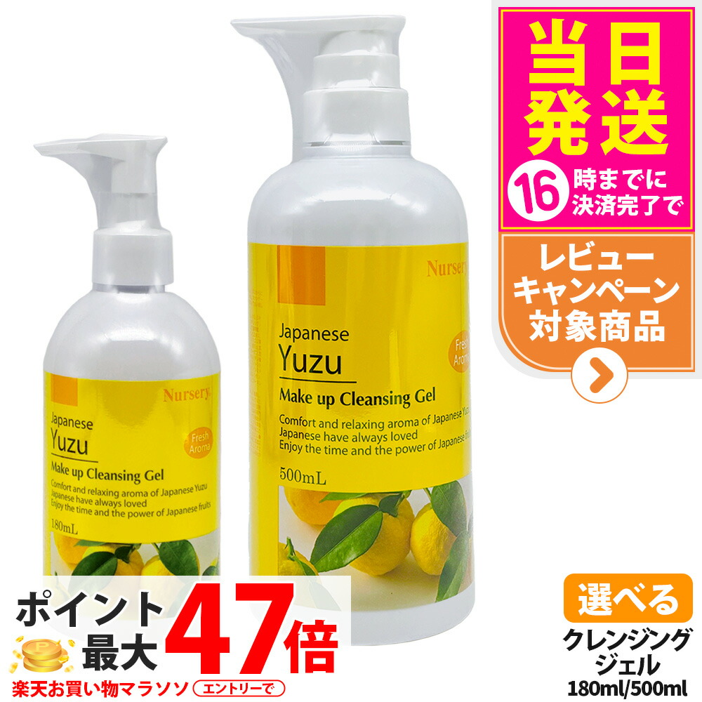 楽天市場】クレンジング ジェル クレンジングジェル 日本製 W洗顔不要
