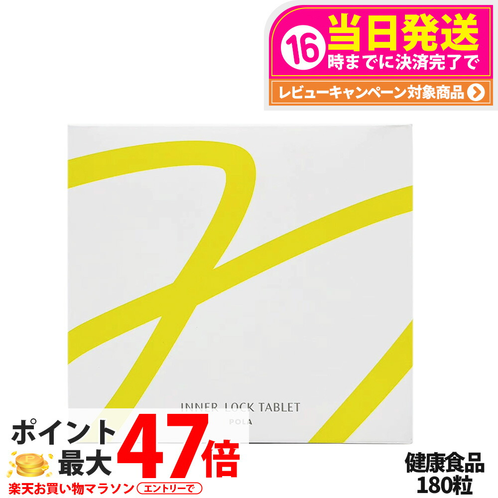 楽天市場】POLA ポーラ ホワイトショット インナーロック