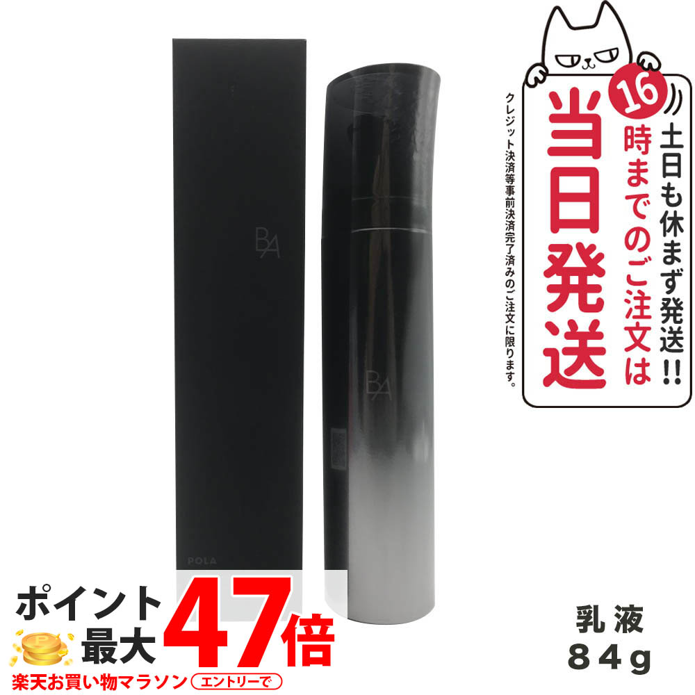 楽天市場】ポーラ B.A ミルクフォーム 84g POLA ビーエー 黒 BA ムース