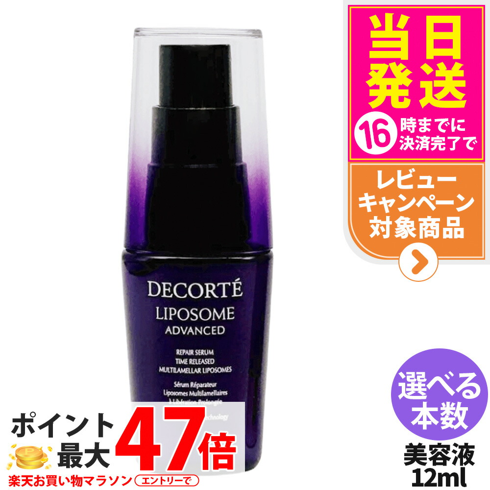 楽天市場】【2個セット・国内正規品】コスメデコルテ リポソーム
