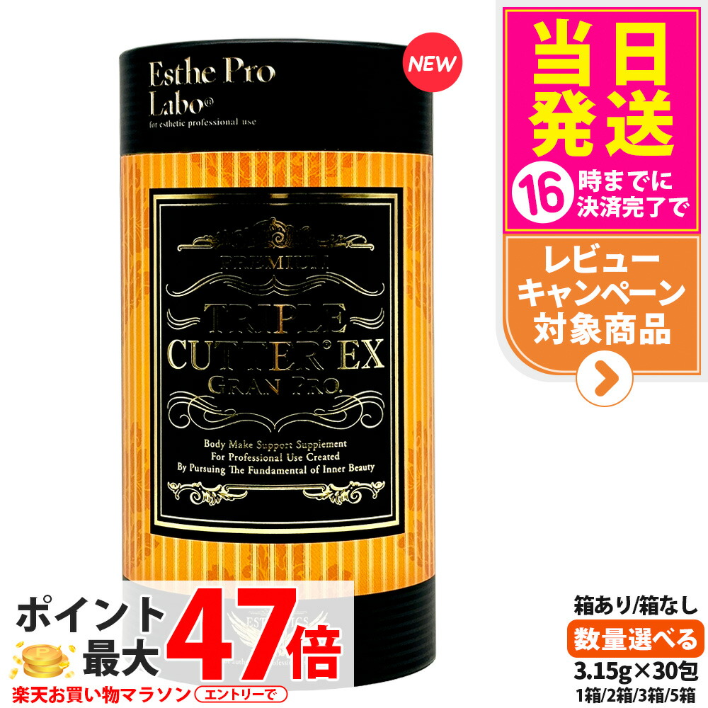楽天市場】【宅配便 賞味期限2027/01】エステプロラボ トリプル