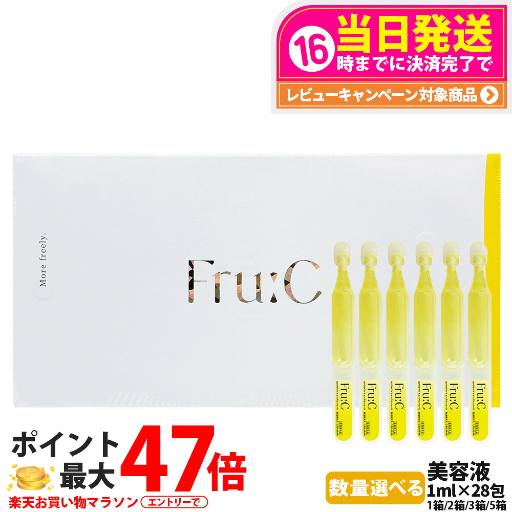 Fru:C フルーシー ビタミンドロップ 28包 美容液 フルーツ由来 ビタミンC 保湿 美容 化粧水 オイル コスメ 高濃度 オールインワン 1ml×28包入り 医薬部外品 送料無料