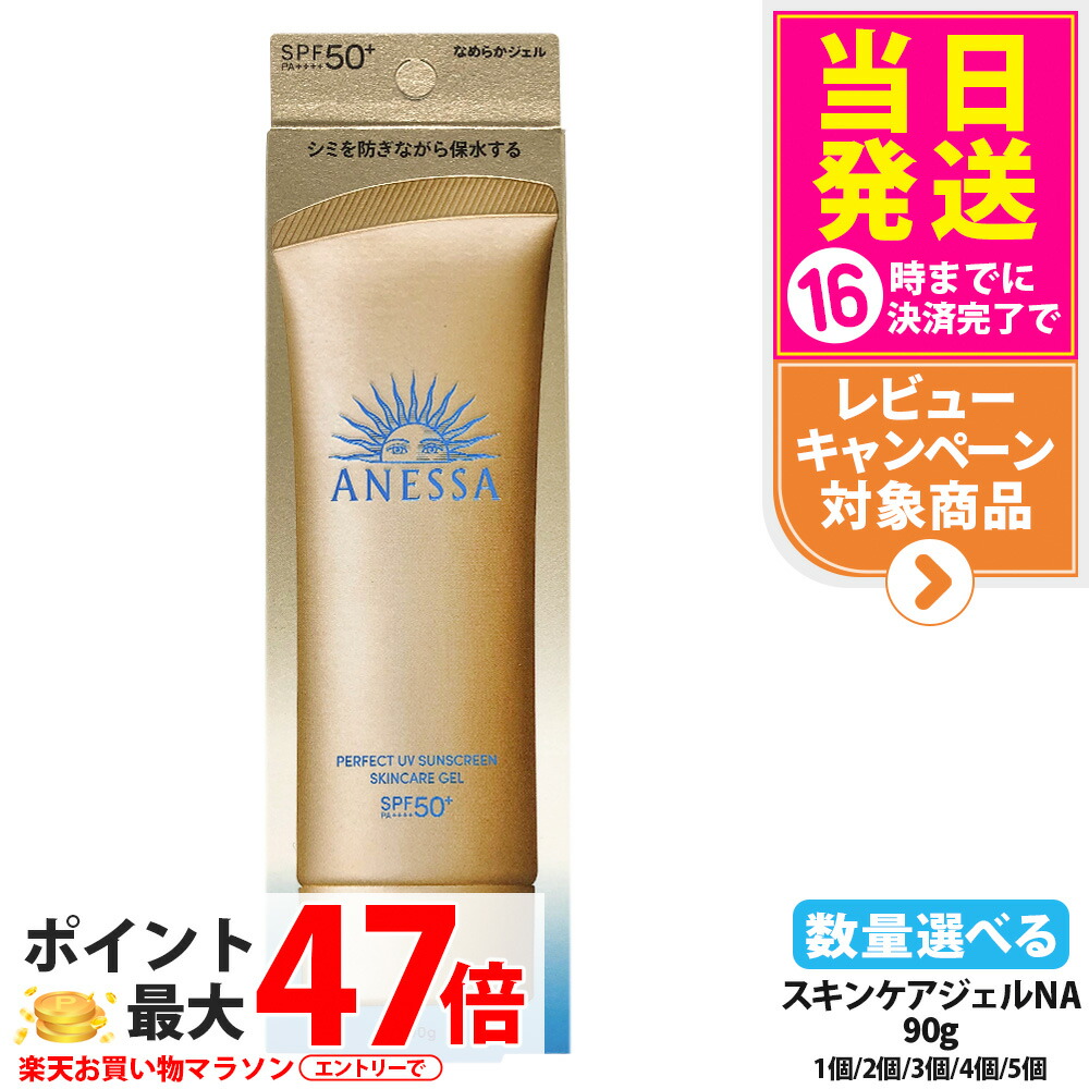 楽天市場】資生堂 アネッサ パーフェクトUV スキンケアミルク NA 60mL