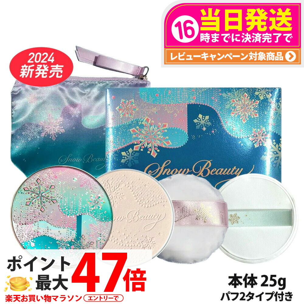 【⭐️新品☆２点セット⭐️】資生堂 スノービューティー 2020 レフィル付き ⭐️新品☆2点セット⭐️】資生堂 スノービューティー 2020