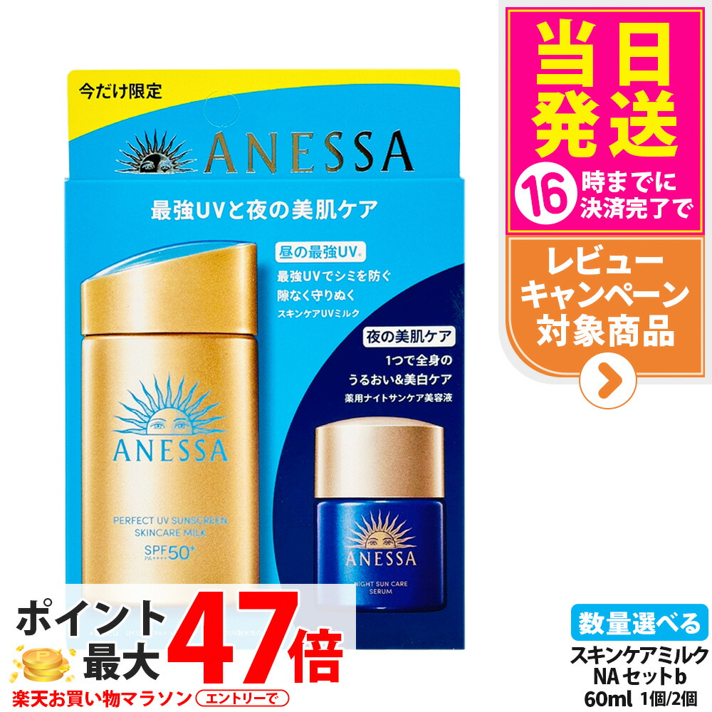 楽天市場】【5個セット】資生堂 アネッサ パーフェクトUV スキンケア