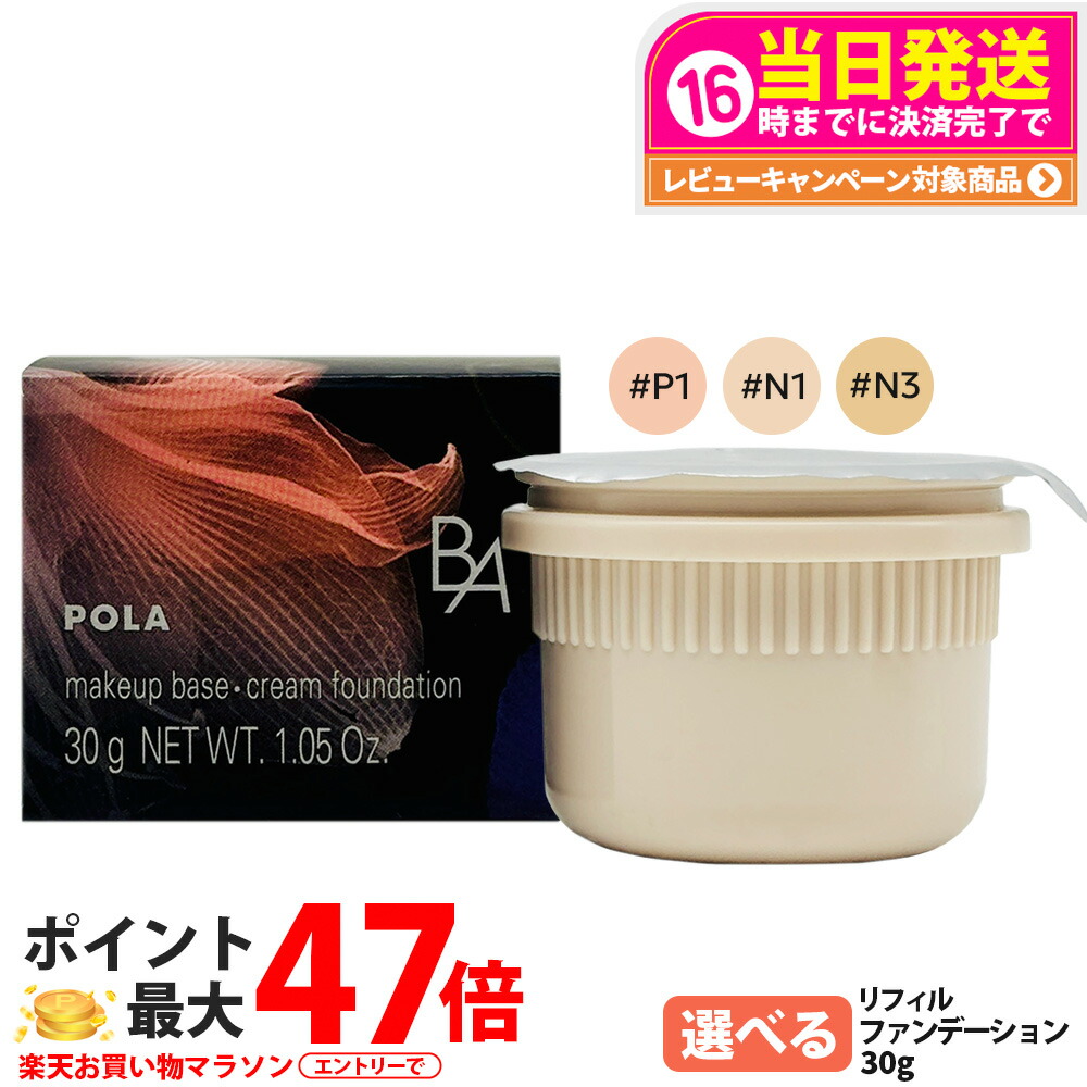 楽天市場】POLA ポーラ B.A ハイドレイティング カラークリーム 30g N1