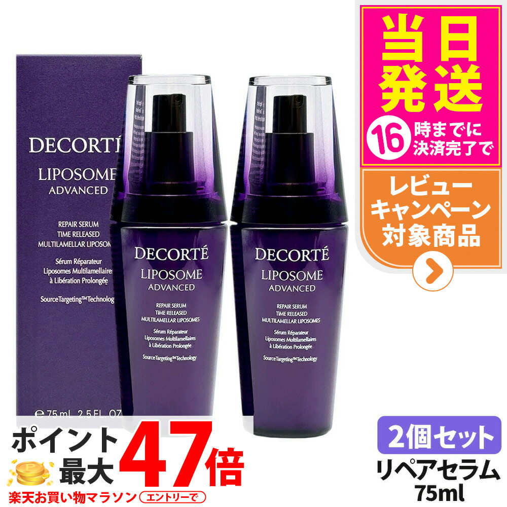 【新品未使用】コスメデコルテ リポソームアドバンスト リペアセラム 100ml リポソーム アドバンスト リペアセラム 100mL デュオ｜JAL公式