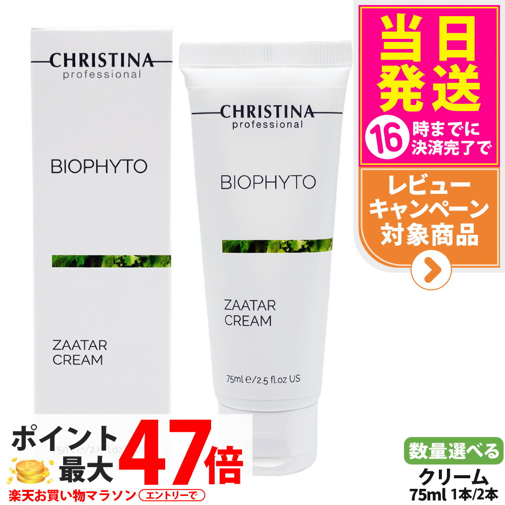 CHRISTINA クリスティーナ ビオフィート ザタークリーム 75mL 人はだ世話をする BIOPHYTO 人間の顔皮膚軟化剤 ナイト爵皮膚軟化剤 保湿皮膚軟化剤 整肌 肌理細かな質感 潤い 防御すること 思わしい 肌荒れ押しとどめる かわき切る打つ手 置き目品 貨物輸送無料