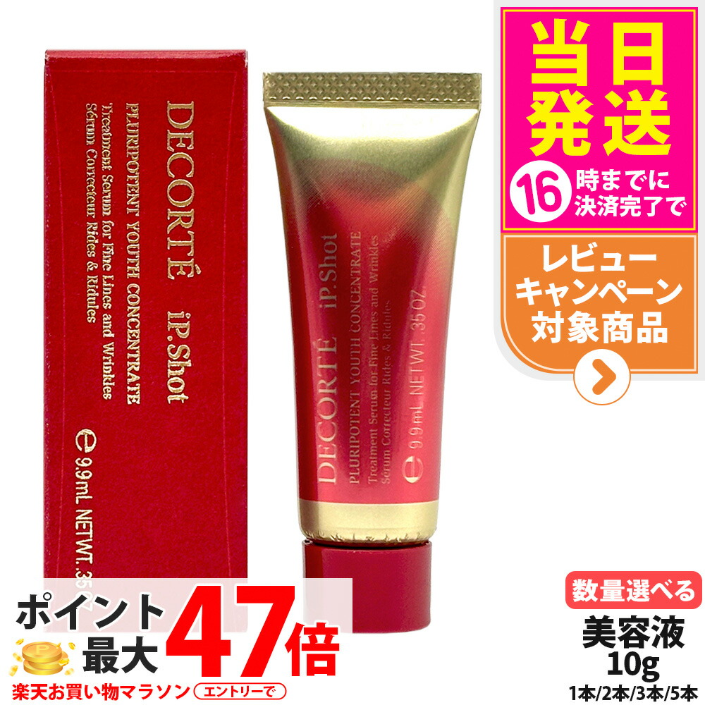 楽天市場】【国内正規品】 DECORTE コーセー コスメデコルテ iP.Shot