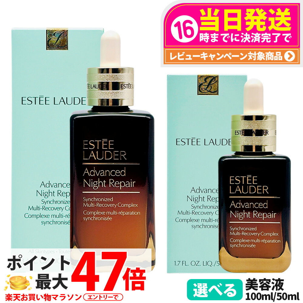 楽天市場】エスティローダー アドバンス ナイト リペア SMR