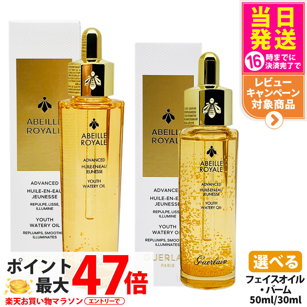 GUERLAIN ABEILLE E 美容液 50ml ゲラン アベイユ ロイヤル