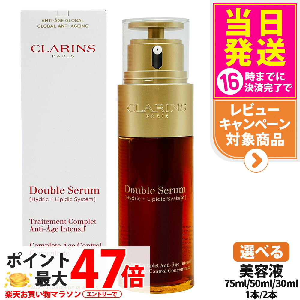クラランス ダブル セーラム EX 30ml 並行輸入品 ダブル セーラム EX | CLARINS®