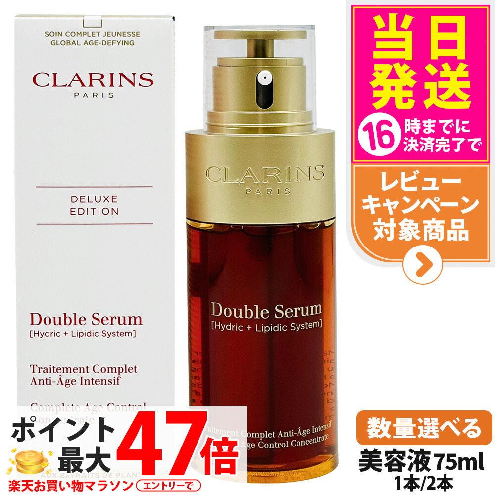 楽天市場】クラランス CLARINS ダブル セーラム EX 美容液 30ml 【並行