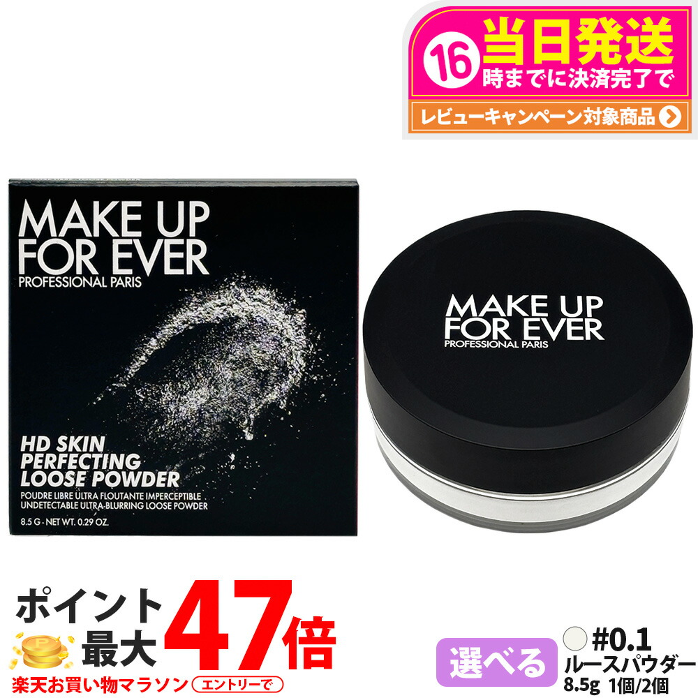 メイクアップフォーエバー 固定ディスク素はだ ルース黒色火薬 #0.1 8.5g ルース黒色火薬 人間の顔黒色火薬 メイク MAKE UP FOR EVER 貨物輸送無料