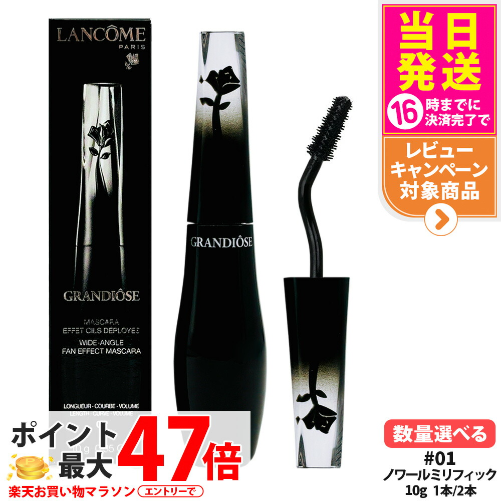 楽天市場】ランコム LANCOME グランディオーズ #01 ノワールミリ