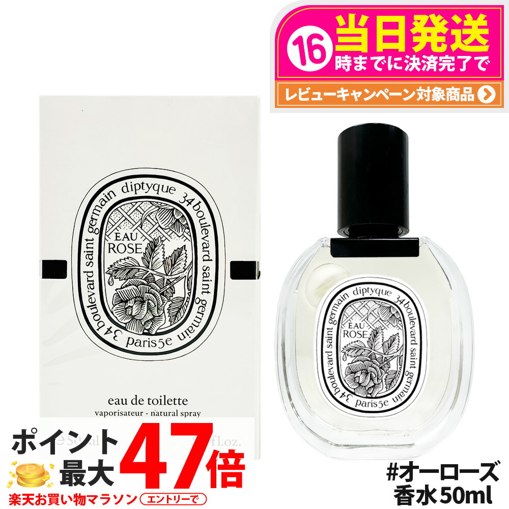 楽天市場】【店内全品決算セール中】ディプティック オードトワレ EDT