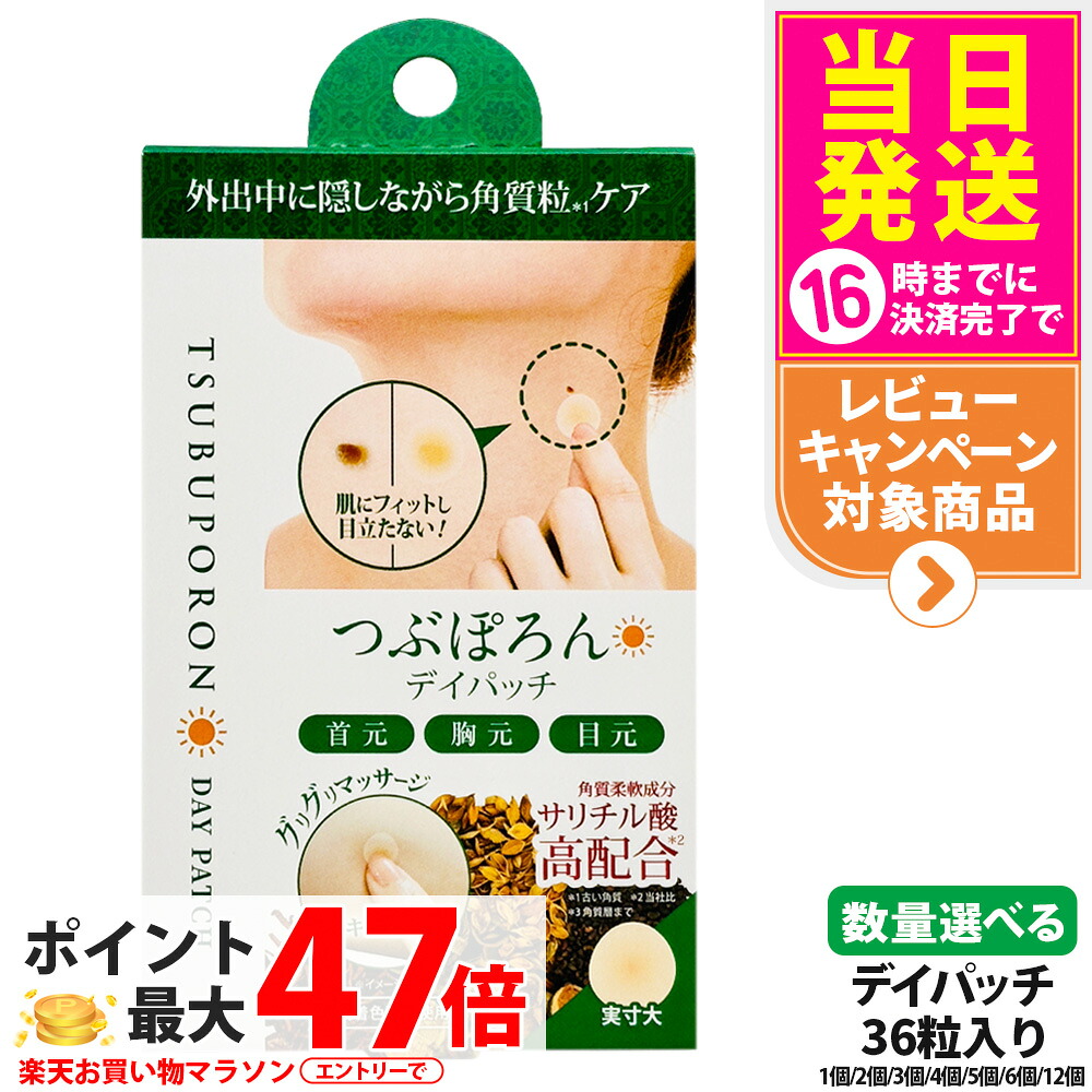 つぶぽろん ナイト爵容器に並べる 20g /リベルタ つぶぽろん デイパッチ 36粒/目元温和漢R1 8g 美容構成要素組みあわせる ヨクイニン ハトムギ 和漢抽出エキス 角質粒世話をする 首元 前胸部 目元 角質延性のある構成要素 サリチル酸 1～12個 貨物輸送無料