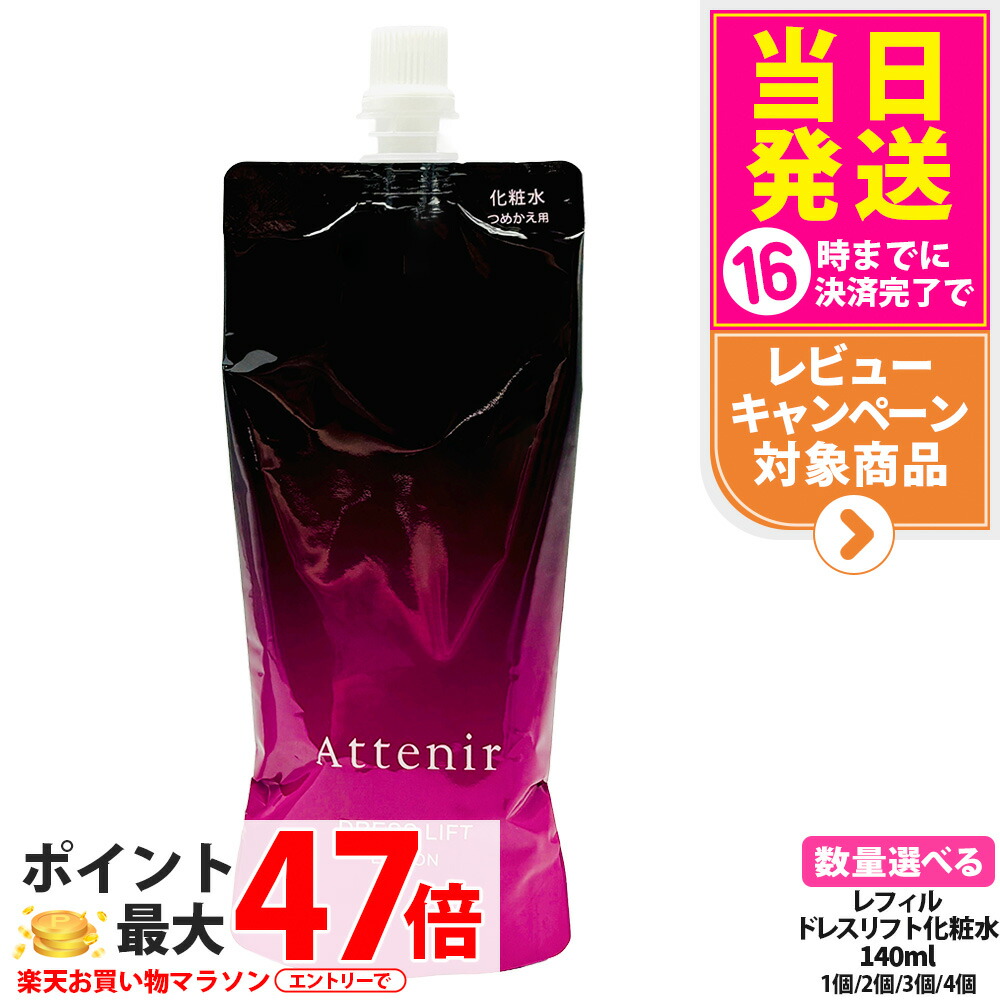 【国内定め事品】Attenir アテニア 御召しもの昇降機 置き目ション レフィル 140ml 取りつくろう かざり付ける水 うるおい かわき切る肌 保湿ローション剤 つめかえ用 治療法部外品 貨物輸送無料