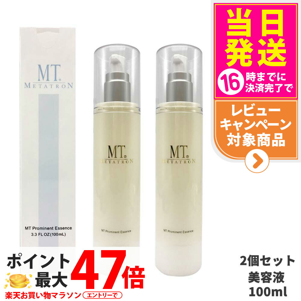 2個セット【 国内正規品】MTメタトロン化粧品 プロミネント エッセンス 100ml 2本 美容液 スキンケア 送料無料